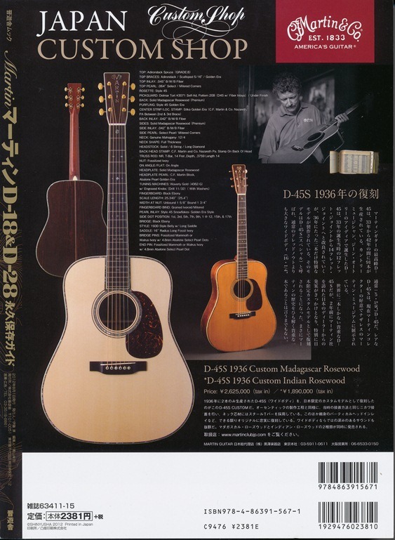 12年7月27日・Acoustic Guitar Magazine_c0129671_16362051.jpg