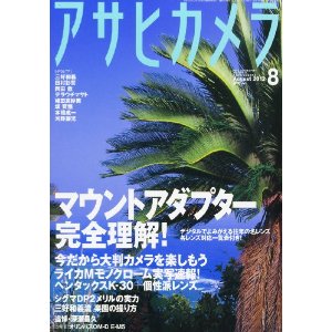 アサヒカメラ 2012年 08月号は、奄美!_e0028387_1045368.jpg