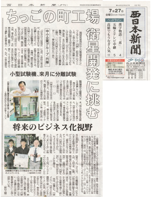 7/27　円陣　E-SET（西日本新聞に掲載）_f0116702_11392098.jpg