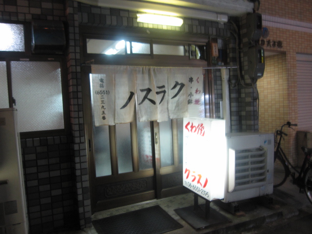クラスノ@大阪市大正区_b0042308_23304473.jpg