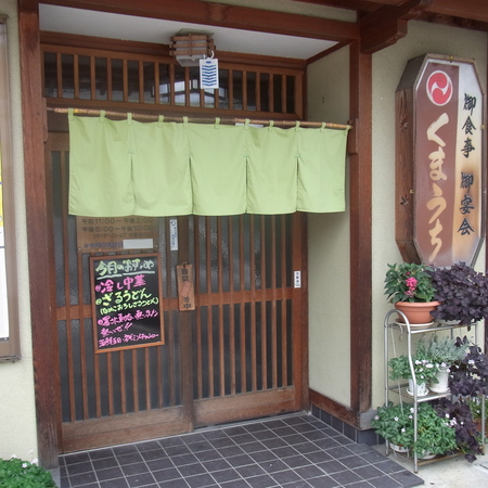 一関市大東町摺沢 くまうち そばっこ喰いふらり旅 一関市大東町摺沢 くまうち そばっこ喰いふらり旅
