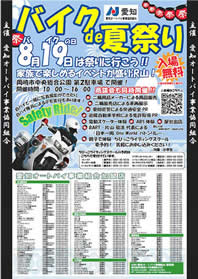 ☆バイクde夏祭り☆_a0169121_12392354.jpg