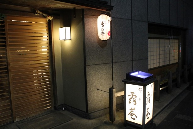 露庵菊乃井 木屋町店 Guldbrollop Pa Restaurangen Roan Kikunoi トイプーと暮らすストックホルム 露庵菊乃井 木屋町店 Guldbrollop Pa Restaurangen Roan Kikunoi トイプーと暮らすストックホルム