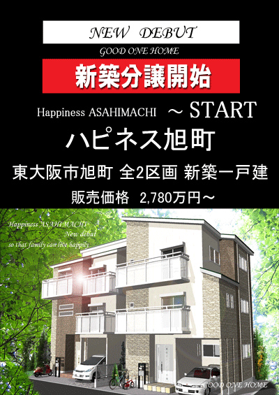 ハピネス旭町 新規分譲開始_e0251265_1134693.gif