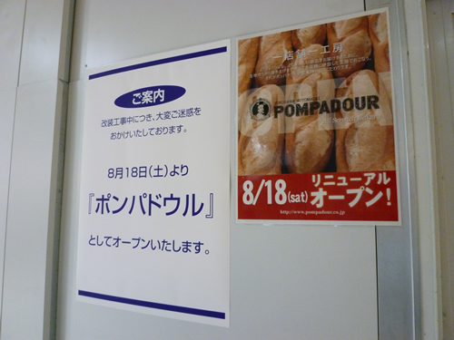 【池袋情報】B1Fプラザ食品に新店舗が続々オープン！_c0152767_23381749.jpg