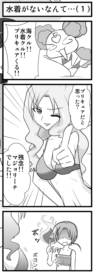 スマイルプリキュア - Web漫画 24話「なおとあかねの胸囲の格差！？水着くる〜」（嘘） #precure_e0041679_0315233.png