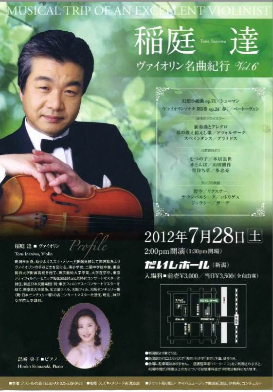 県コン前夜! 今日は稲庭さんのコンサートに行って来ました。_e0046190_18382562.jpg