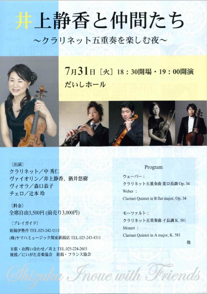 県コン前夜！　今日は稲庭さんのコンサートに行って来ました。_e0046190_18524377.jpg