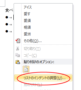 「リストのインデントの調整」で行頭文字と文字列の間の空白を削除_f0215590_020323.gif