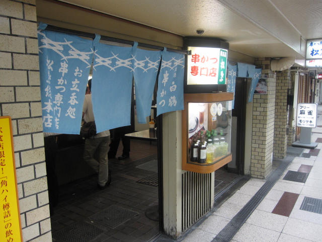 7/27食べある紀Vol.3 松葉総本店@新梅田商店街_b0042308_20304646.jpg