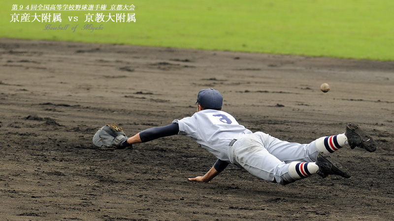 第９４回全国高等学校野球選手権 京都大会　 京産大附属-京教大附属_d0182111_19555425.jpg