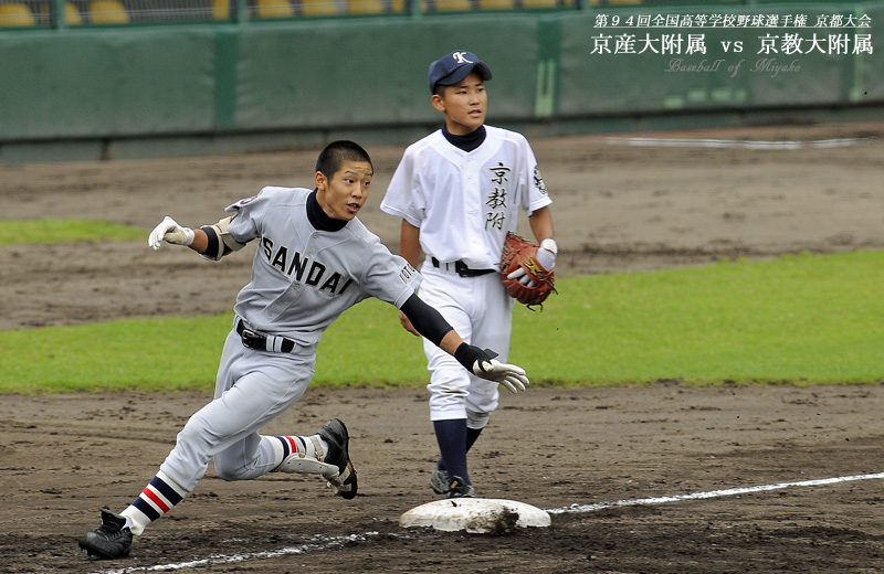 第９４回全国高等学校野球選手権 京都大会　 京産大附属-京教大附属_d0182111_19561835.jpg