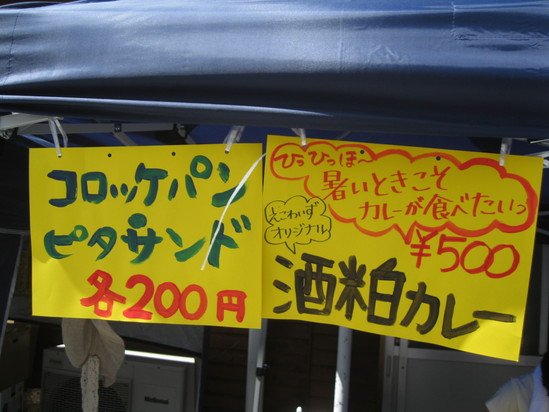 「自然食品店　えこわいず村(夏祭り)」にて、_a0125419_915862.jpg