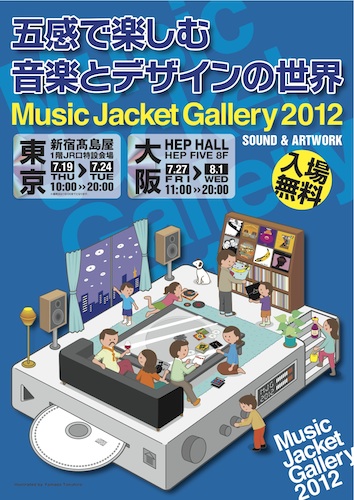 大阪・京都　展覧会＆イベント巡り　2012.7/28,29_a0093332_2135751.jpg