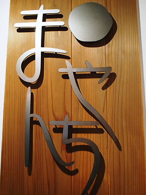 e0022839_1856764.jpg
