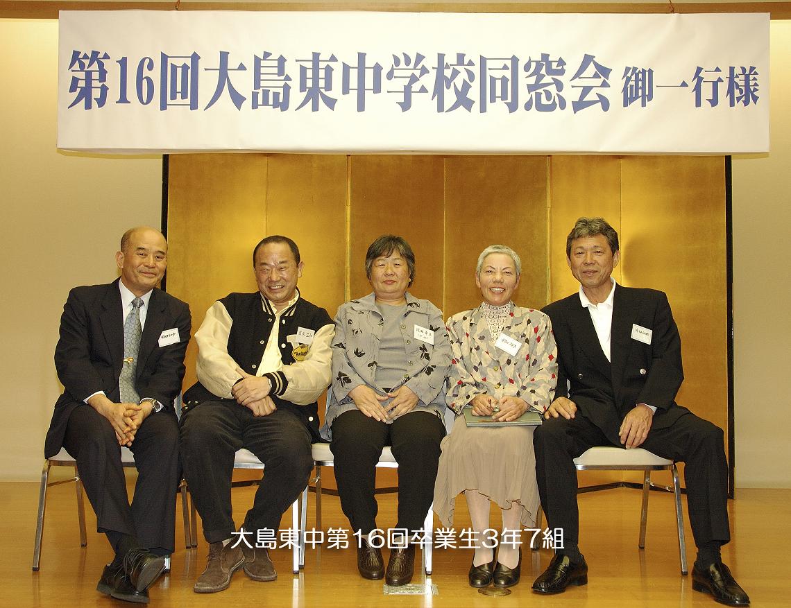 ２００７年 還暦同窓会 大島東中１６回卒業 その２ ふるさとの話をしよう 西海市大島町