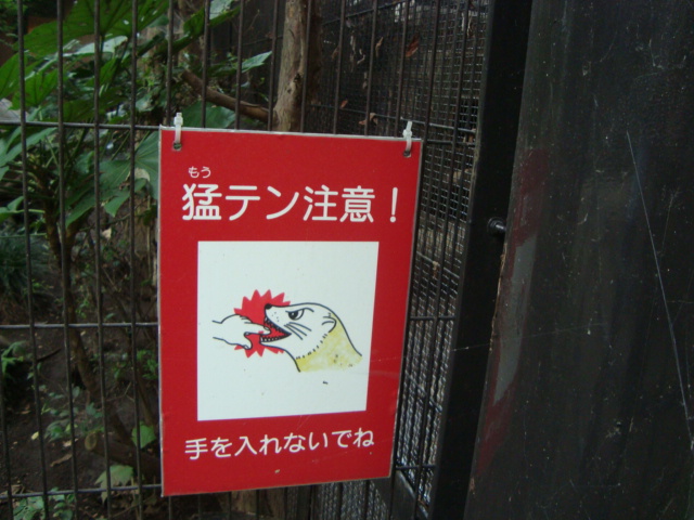 吉祥寺・井の頭動物園に行く。_f0232060_2441096.jpg