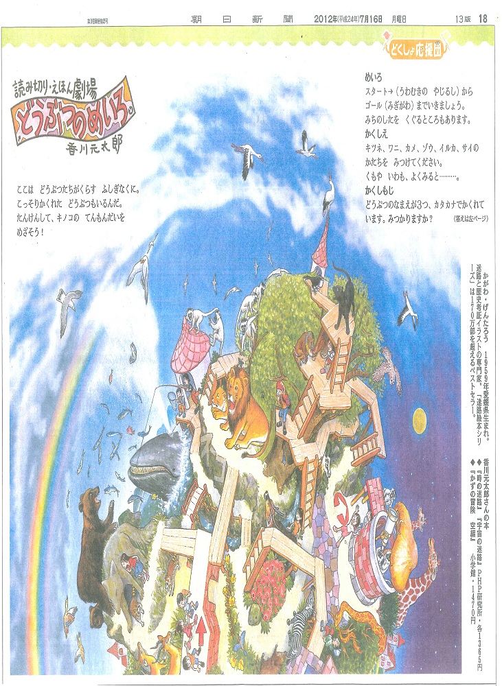 香川君 7月16日朝日新聞朝刊 読み切り絵本劇場 で紹介 東東53会 坂の上の雲 を見上げて 香川君 7月16日朝日新聞朝刊 読み切り絵本劇場 で紹介 東東53会 坂の上の雲 を見上げて
