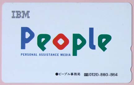 パソコン通信Peopleの遺物 -4-_a0121671_16382751.jpg