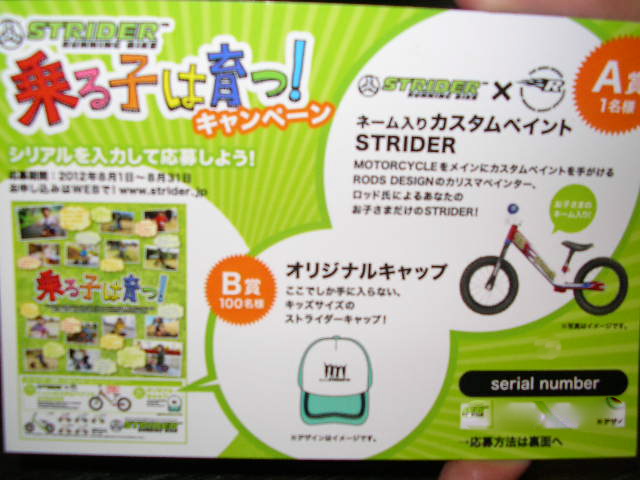 乗る子は育つ!キャンペーン_b0189682_11105640.jpg