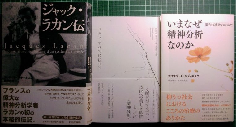 2012年7月の注目新刊など：ルディネスコ『ラカン、すべてに抗って』ほか_a0018105_1222864.jpg