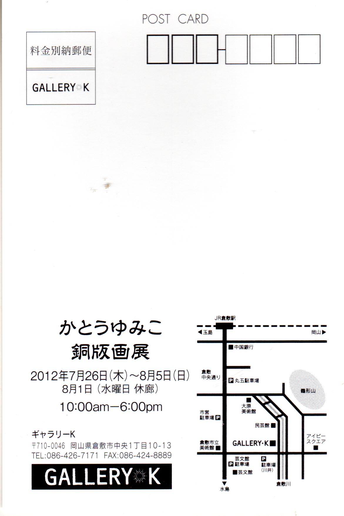 かとうゆみこ銅版画個展_a0072623_10501869.jpg