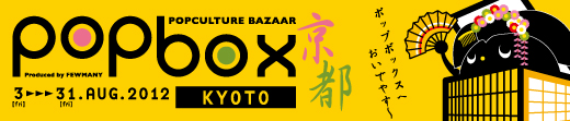 POPBOX京都!!_f0010033_10494414.jpg