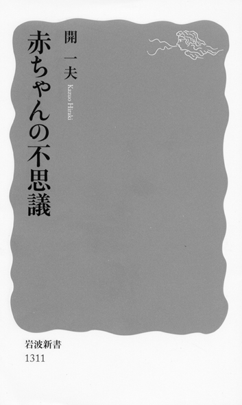 おすすめの本：『赤ちゃんの不思議』_a0279334_1854310.jpg