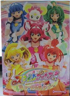 スマイルプリキュア ミュージカルショー ぼてぼてだいありー スマイルプリキュア ミュージカルショー ぼてぼてだいありー