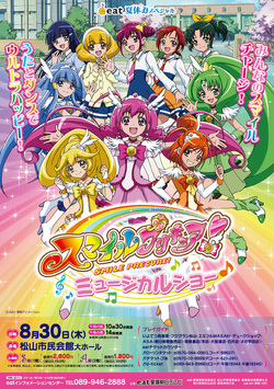 スマイルプリキュア！ミュージカルショー☆彡_b0133771_23415579.jpg