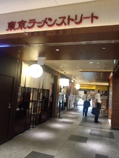 東京駅　麺処 ほん田の鶏と魚介の豊潤塩ラーメン_f0112873_231569.jpg