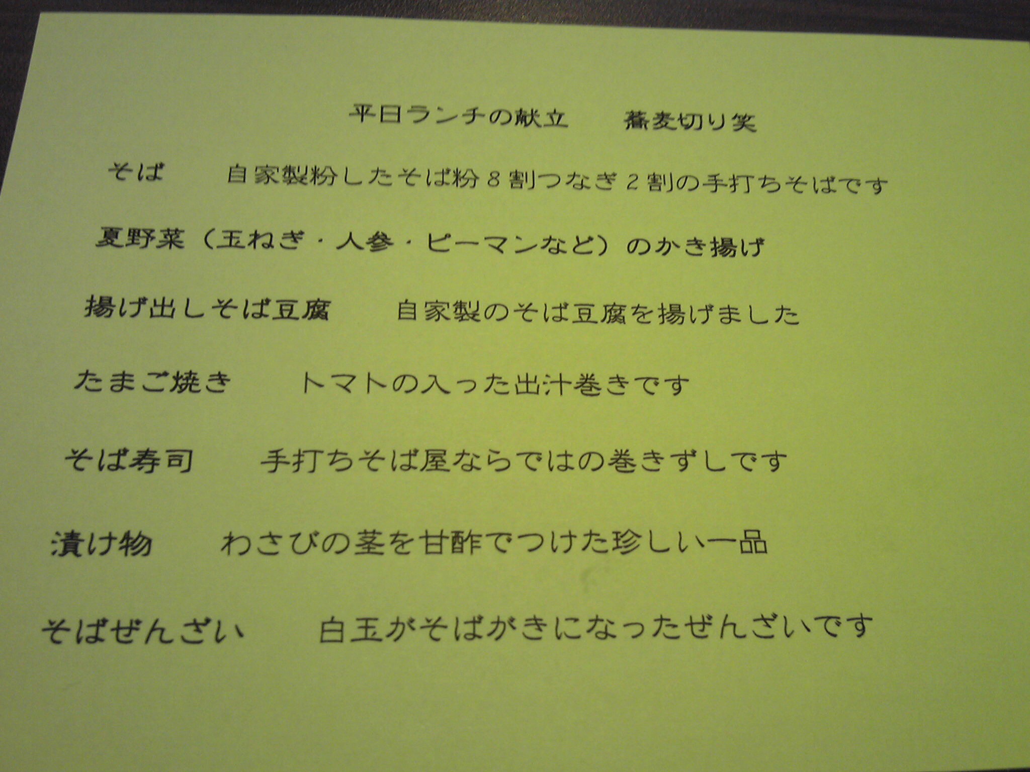 笑顔のそば屋　平日ランチ_c0234975_1240341.jpg