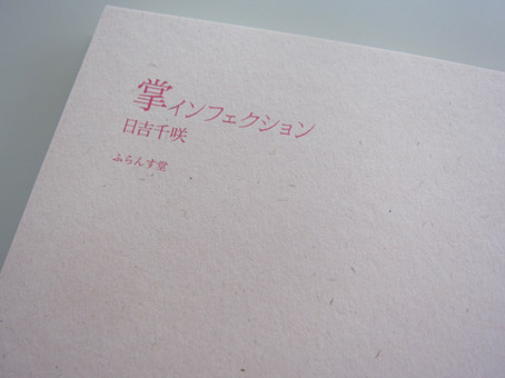 夏の系譜の詩集。 : ふらんす堂編集日記 By YAMAOKA Kimiko 夏の系譜の詩集。 : ふらんす堂編集日記 By YAMAOKA Kimiko