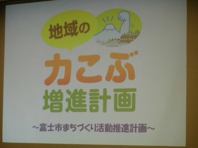 さまざまな意見が噴出した今泉地区での「まちづくり活動推進計画」説明会_f0141310_713568.jpg