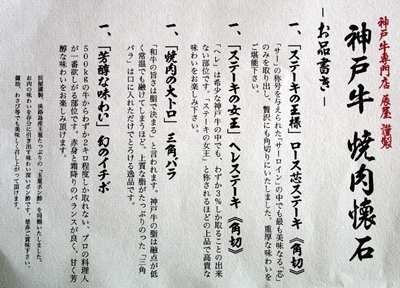 神戸元町辰屋さん、神戸牛の宝石箱「焼肉懐石」の素敵な中身のご紹介。（その１）_e0192461_1027734.jpg