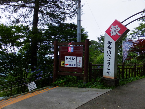 辿り着いたのは御岳山　〜7月29日(日)〜　その①_a0043982_20451981.jpg