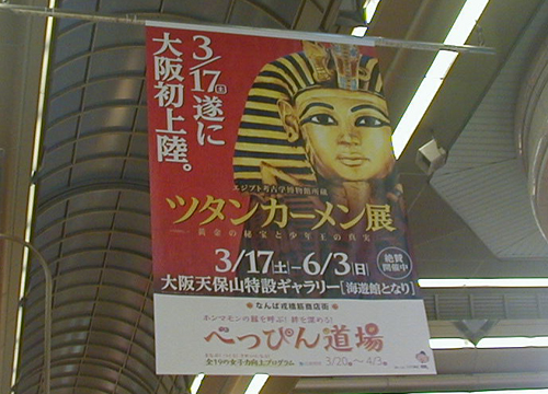 ●拙い仮面顔のツタンカーメン_d0053294_0583068.jpg