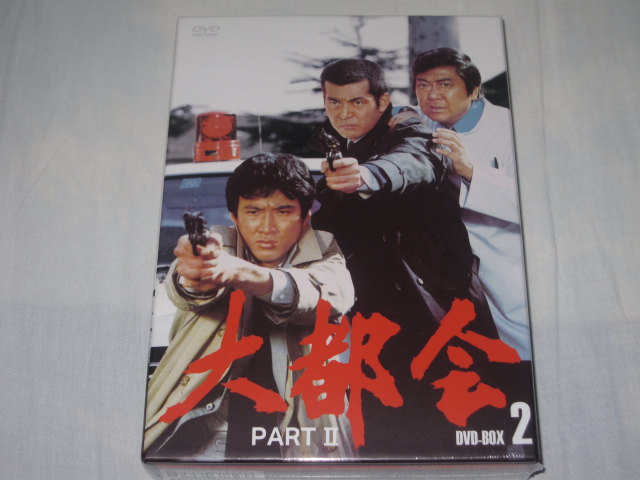 大都会PARTⅡDVD-BOX 2_b0042308_2338427.jpg