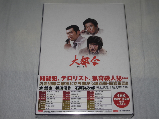 大都会PARTⅡDVD-BOX 2_b0042308_23385533.jpg