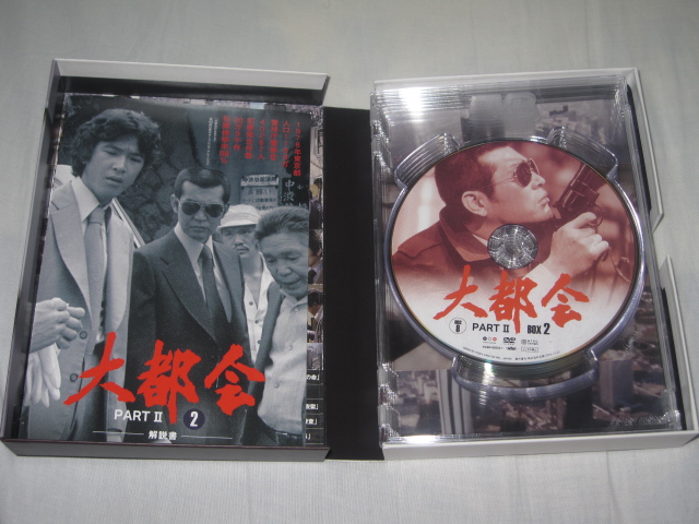 大都会PARTⅡDVD-BOX 2_b0042308_23472711.jpg