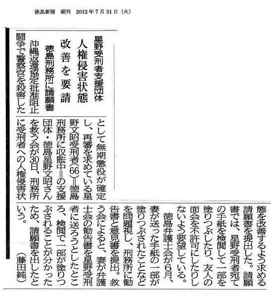 星野文昭さんの処遇に関して、徳島の仲間が申し入れを行った_d0155415_1183312.jpg