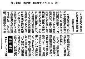 星野文昭さんの処遇に関して、徳島の仲間が申し入れを行った_d0155415_1185680.jpg