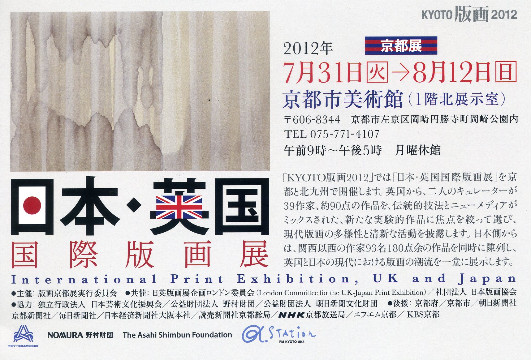 「日本・英国 国際版画展」京都市美術館で開催中_b0182223_11133157.jpg