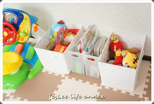 おもちゃ収納と 最近の会話 Lee Life Annex
