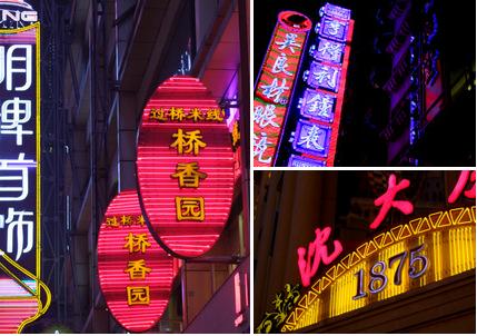 「中国・上海 夜の街を歩きます」_a0000029_1475718.jpg