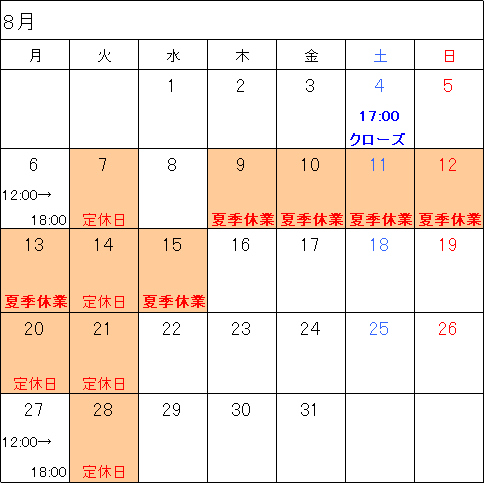 8月のお店のお休みとイベントのお知らせ _a0043747_18252472.jpg
