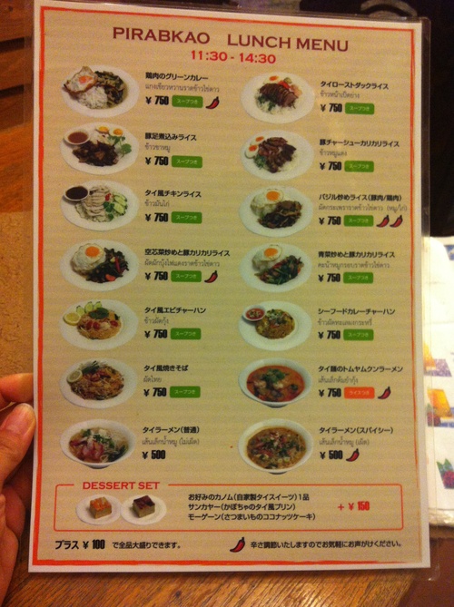 ピラブカウ Pirabkao 池袋店 タイ料理 縦横無尽 ピラブカウ Pirabkao 池袋店 タイ料理 縦横無尽