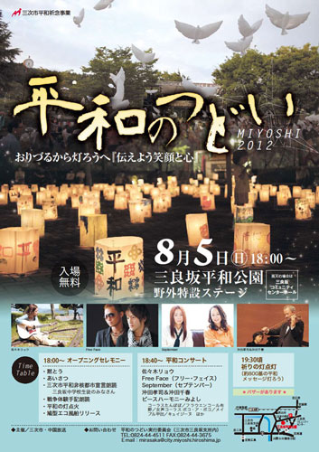 平和のつどい miyoshi_a0047200_904066.jpg