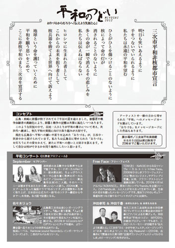 平和のつどい miyoshi_a0047200_904218.jpg