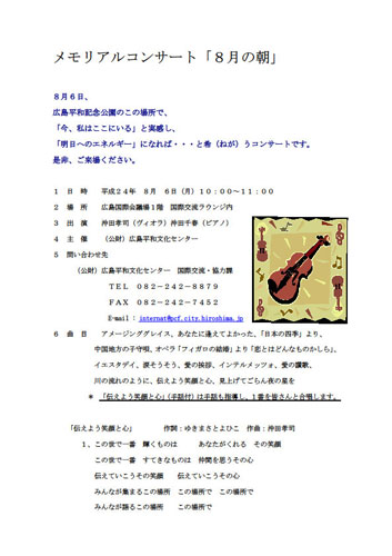 メモリアルコンサート「8月の朝」_a0047200_92471.jpg